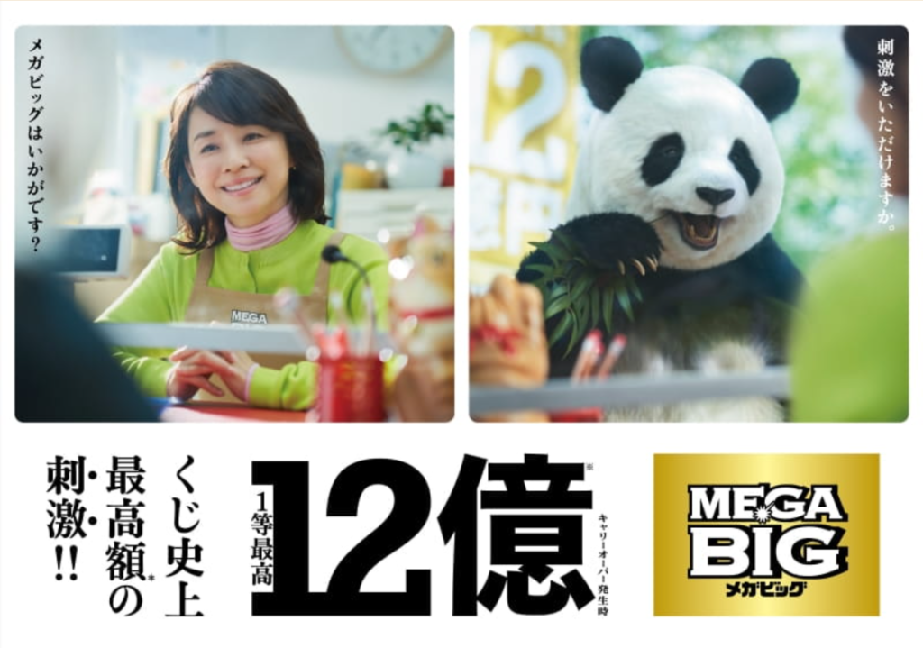 石田ゆり子_MEGA BIG